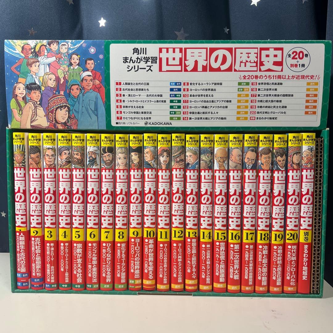 角川まんが学習シリーズ 世界の歴史 全20巻+別巻1冊セット 91C3tAGb0wL._AC_UL210_SR210,