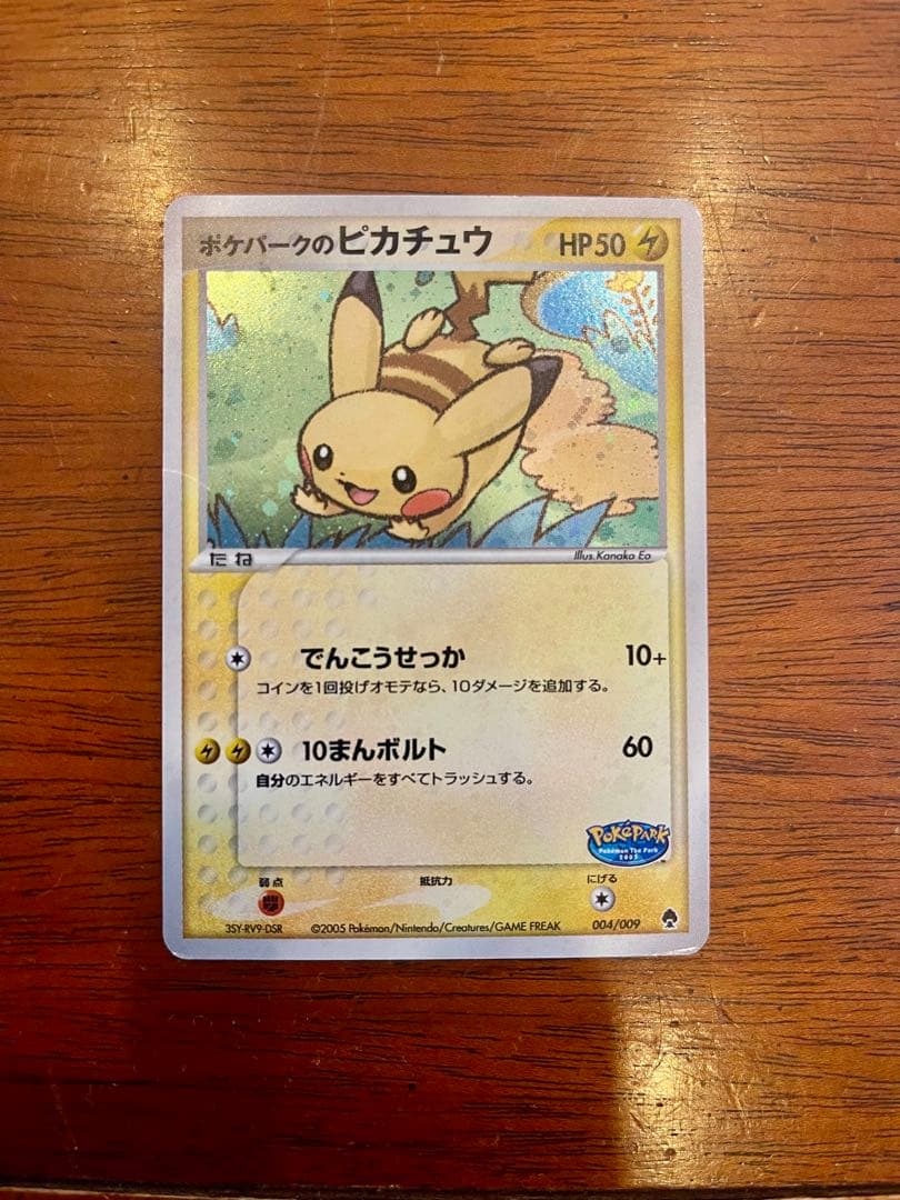 ポケパークのピカチュウ - メルカリ