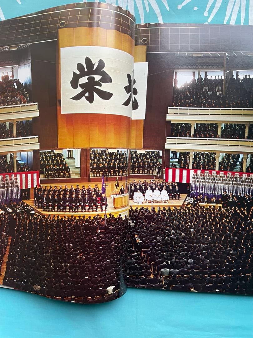 平和と幸福の新社会建設へ 19 69年 写真集 日蓮正宗 創価学会 池田先生