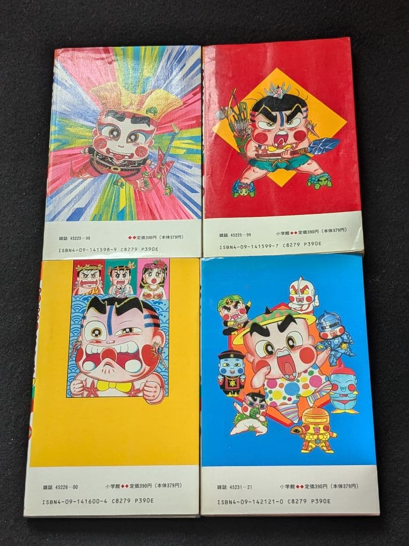 おぼっちゃまくん 18 19 20 21 セット 小林よしのり 御坊茶魔 金持ち