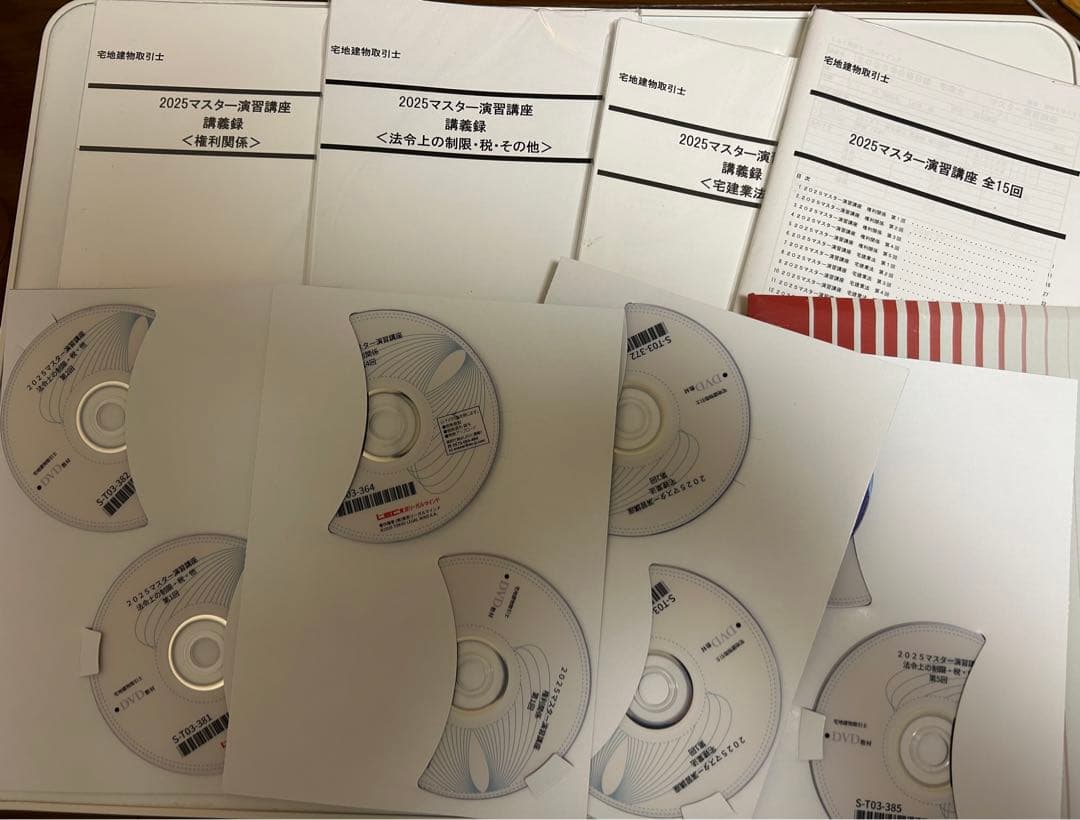 LECマスター演習講座 2025年度 DVD15枚