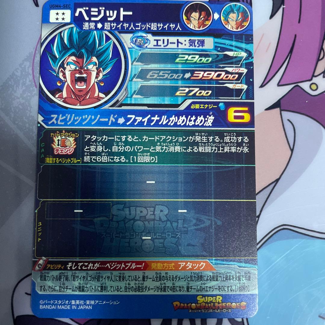 ドラゴンボールヒーローズ UGM4-SEC ベジット ブルー - メルカリ