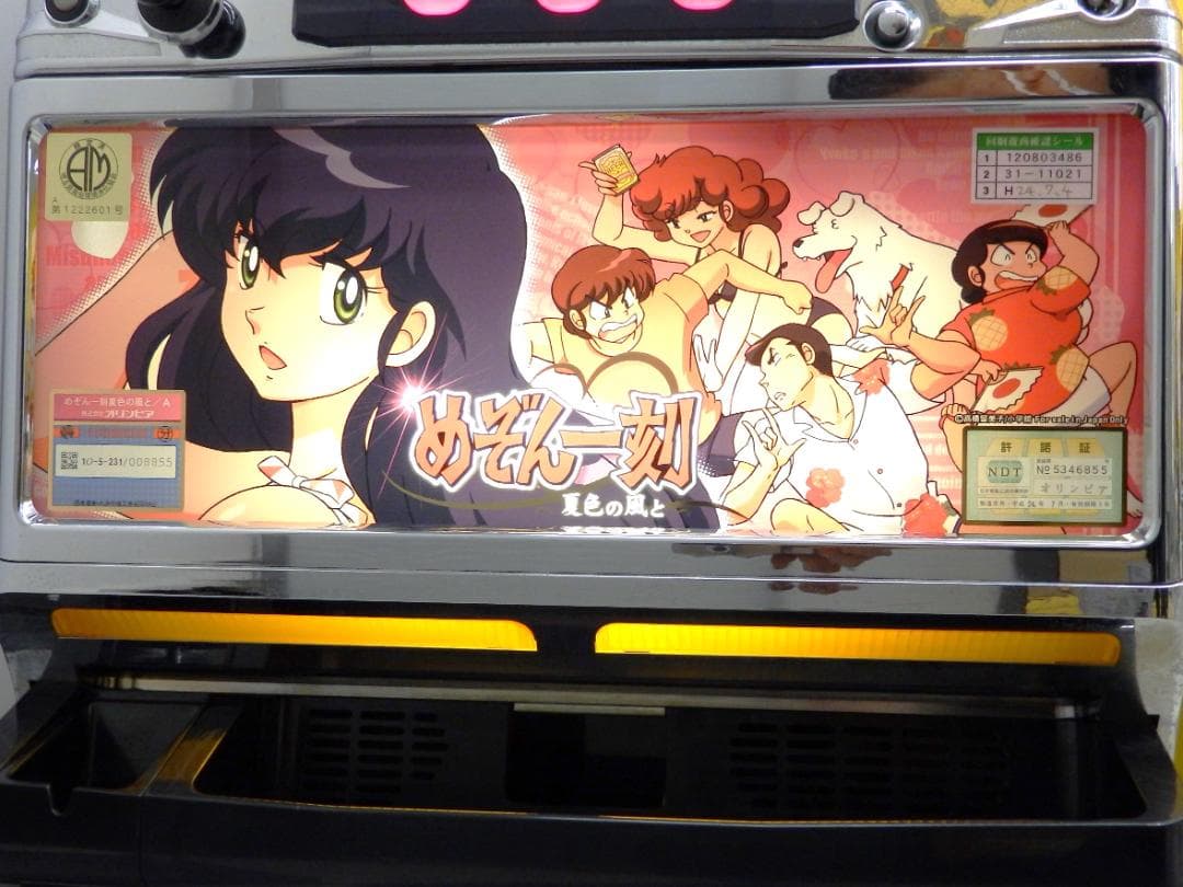 送料無料 パチスロ実機 めぞん一刻 夏色の風と 不要機付