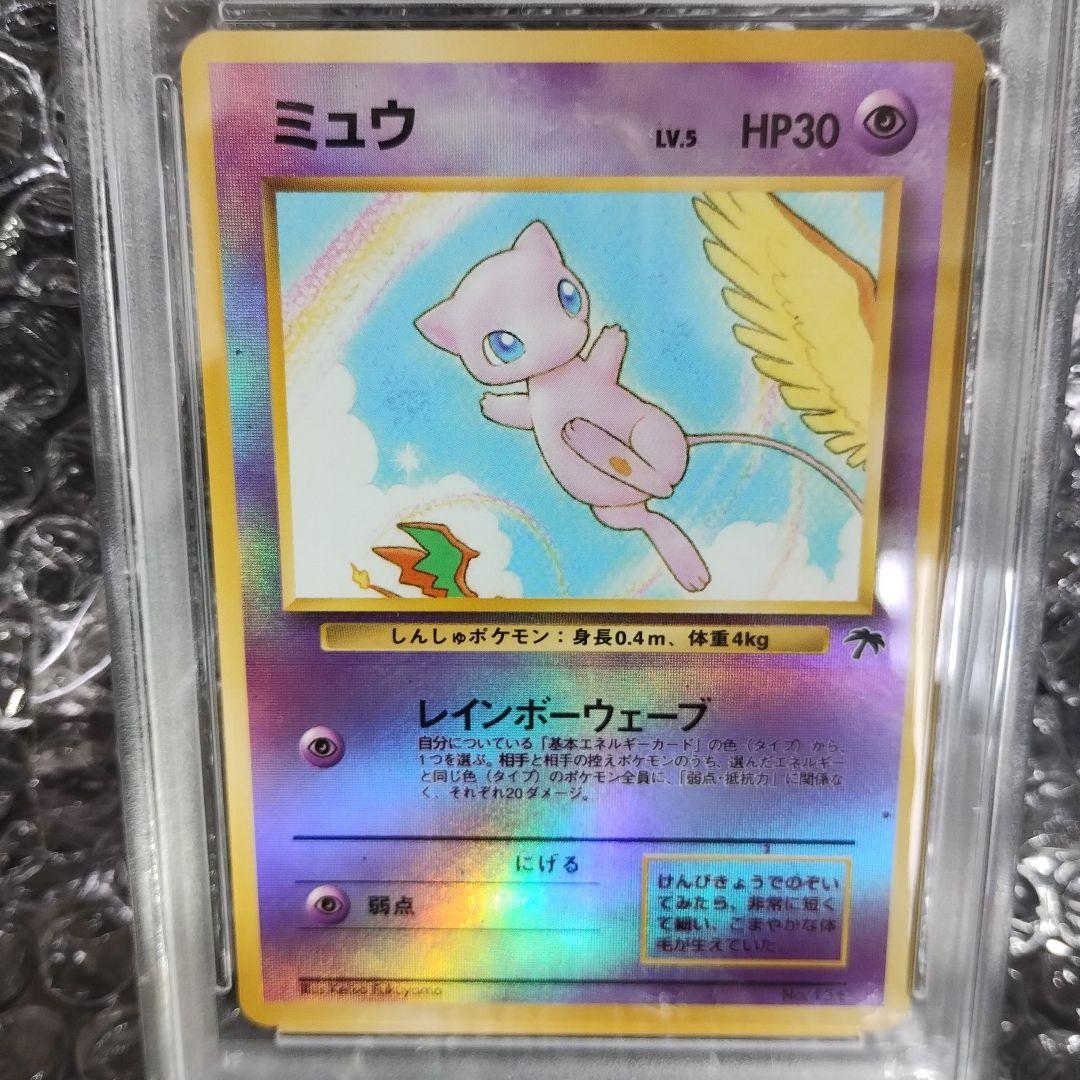 PSA9準未使用級.ミュウ 映画公開記念パック サザンアイランドPSA