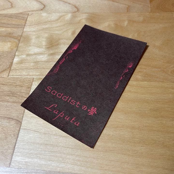 Laputa 「Saddistの夢」無料配布デモテープ - メルカリ