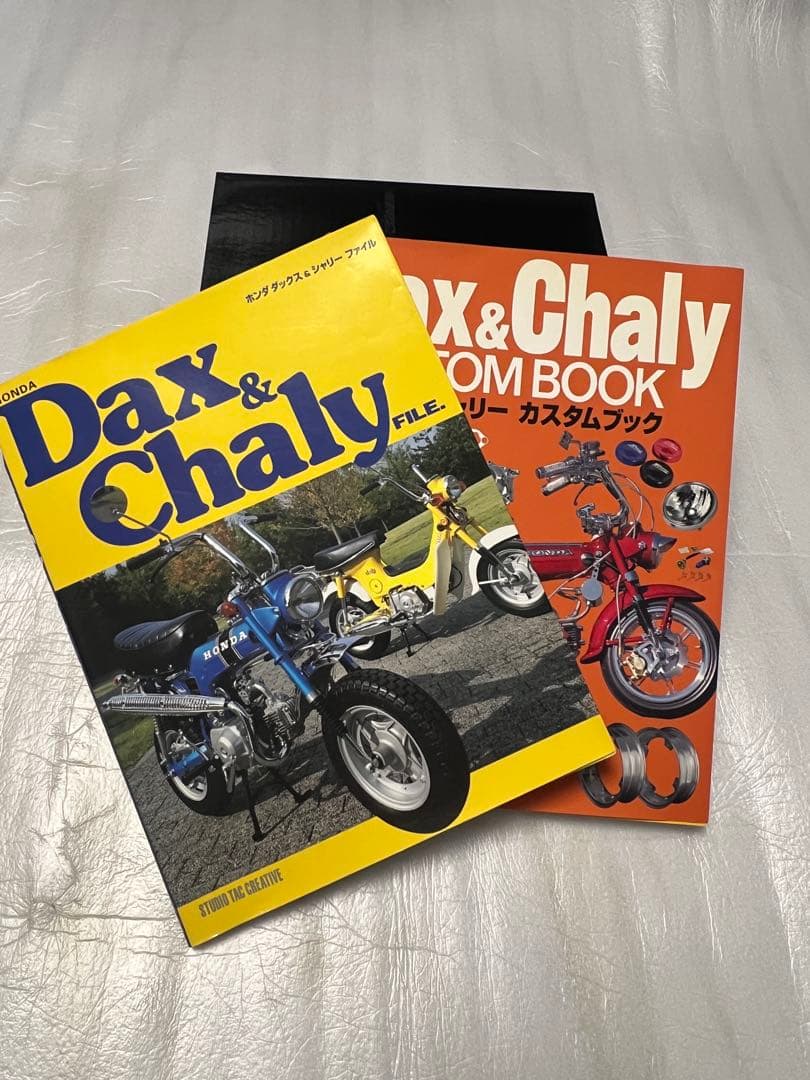 ダックス&シャリー カスタムブック ホンダダックス&シャリーファイル