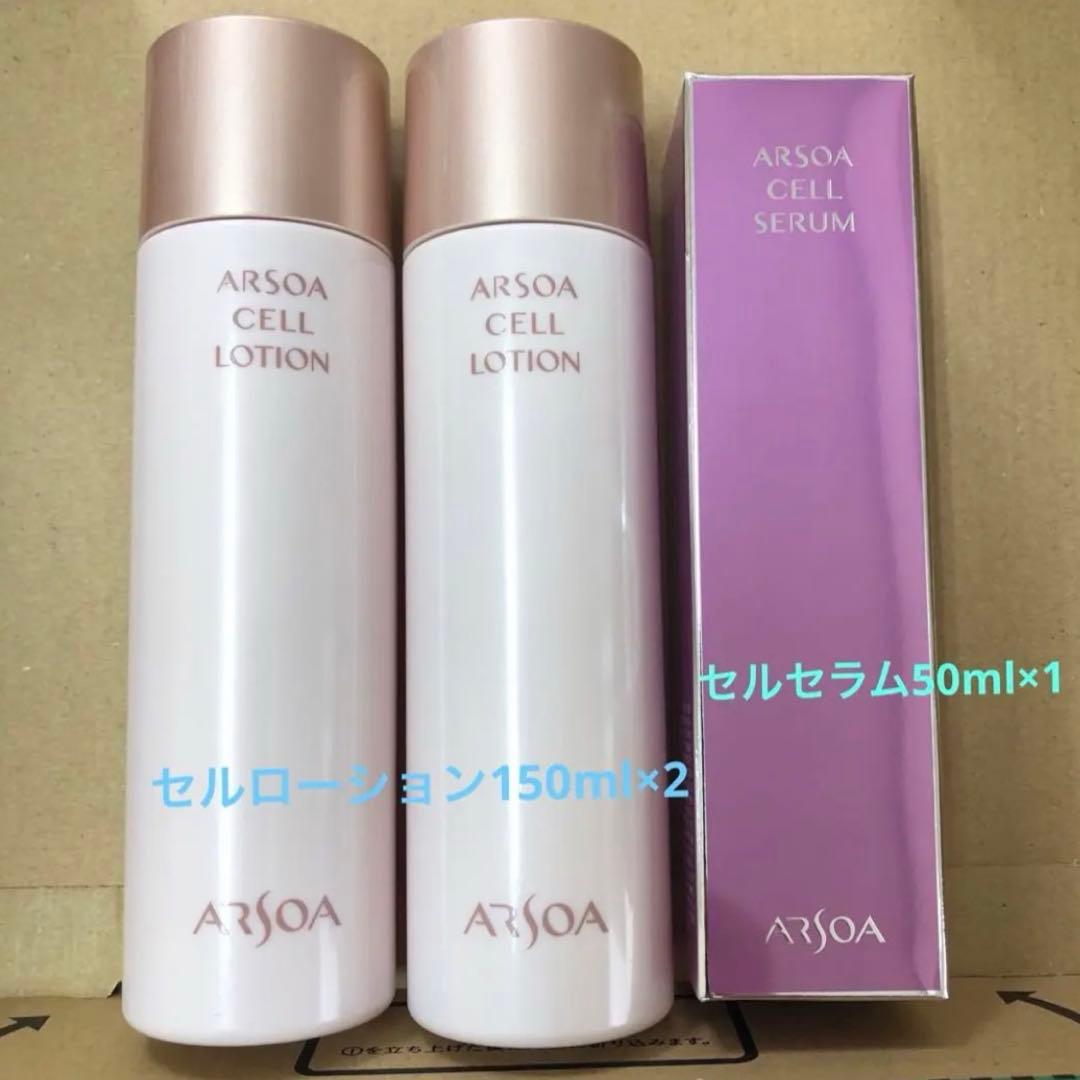 アルソア✨セルローション150ml✨セルセラム 50ml✨セット売り★ ARSOA（アルソア） セルローション 150ml : LIONショップ - 通販