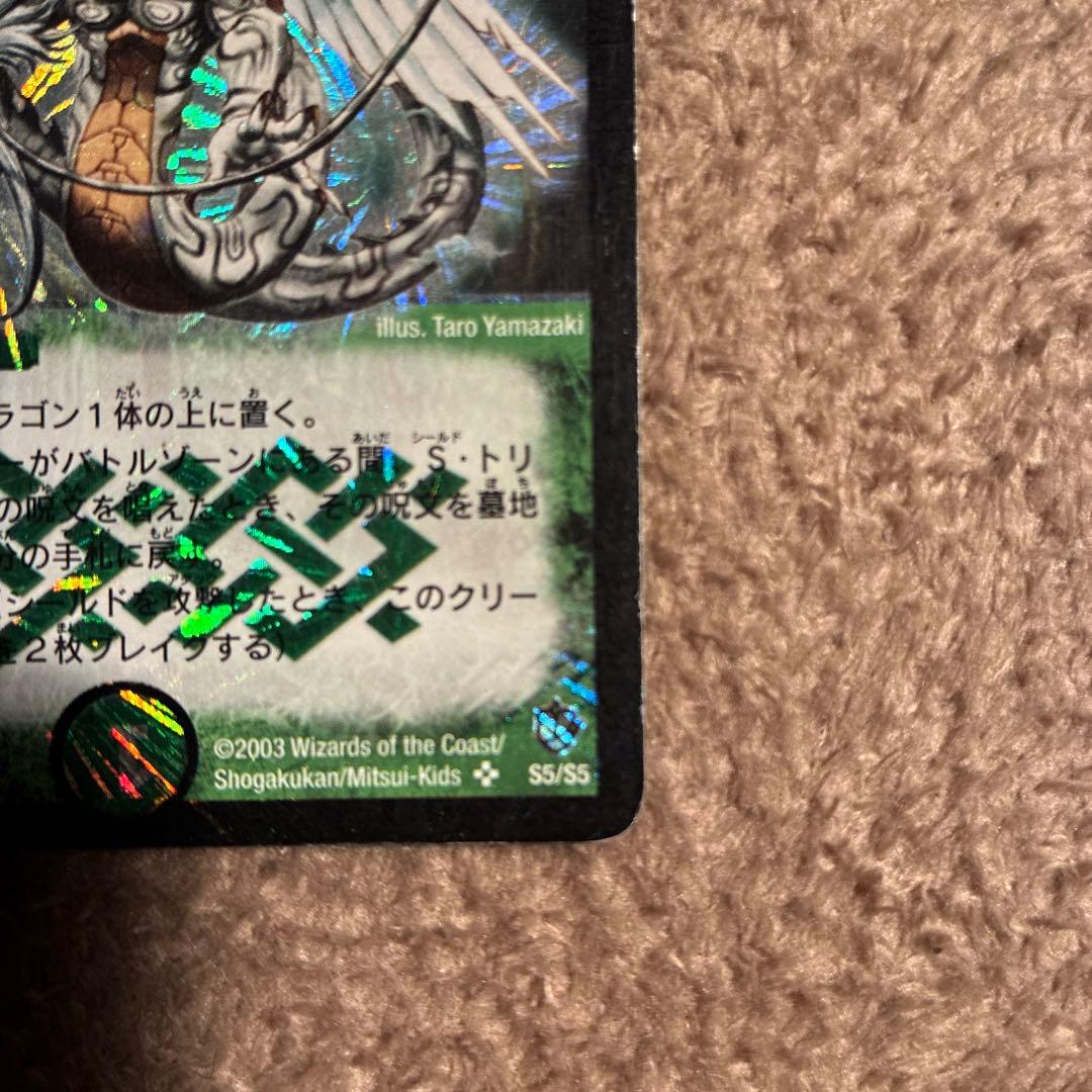 超神龍バイラス・ゲイル デュエルマスターズ - メルカリ