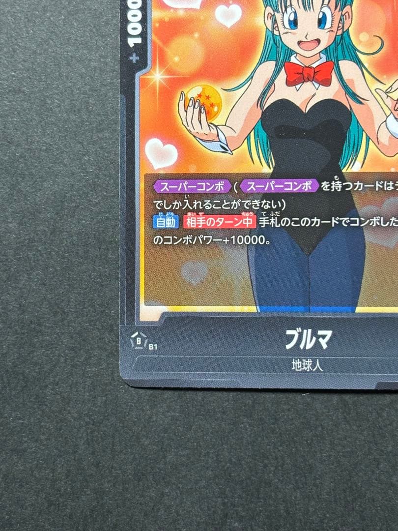 ドラゴンボールフュージョンワールド 神龍への願い ブルマ UC FB07-113