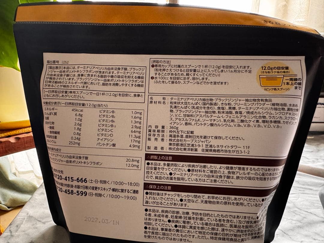 Healthy Beauty ダイエットドリンク きな粉ラテ味とピーチマンゴー味