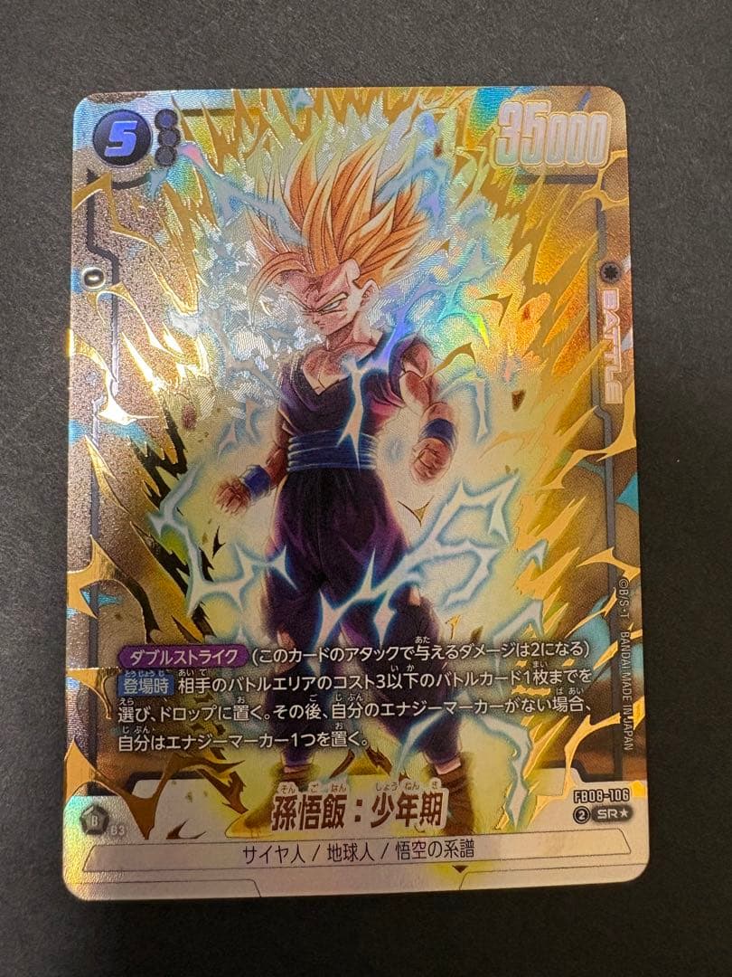 孫悟飯 少年期 フュージョンワールド SR パラレル FB08-106 - メルカリ