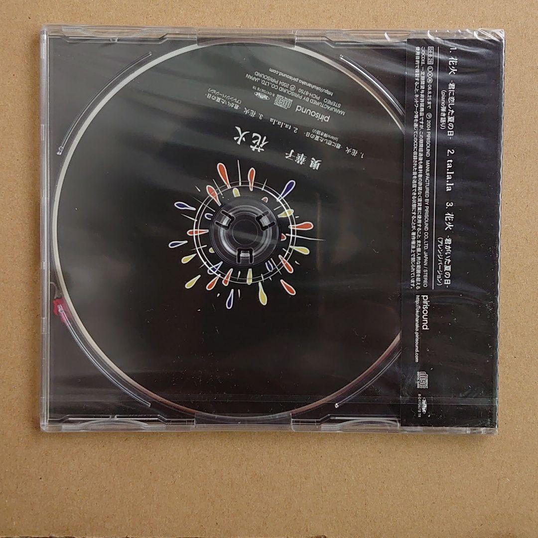 奥華子 花火 インディーズ盤 未開封新品