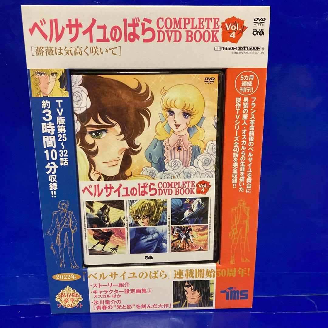 ベルサイユのばら COMPLETE DVD BOOK VOL.1 〜5 全5巻 - メルカリ