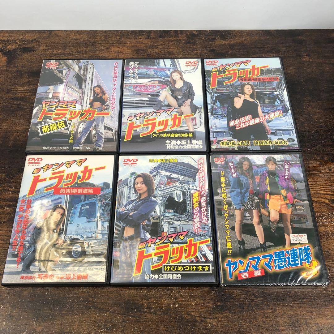 デコトラギャル ダンプガール ヤンママトラッカー ヤンママ愚連隊 DVD セット