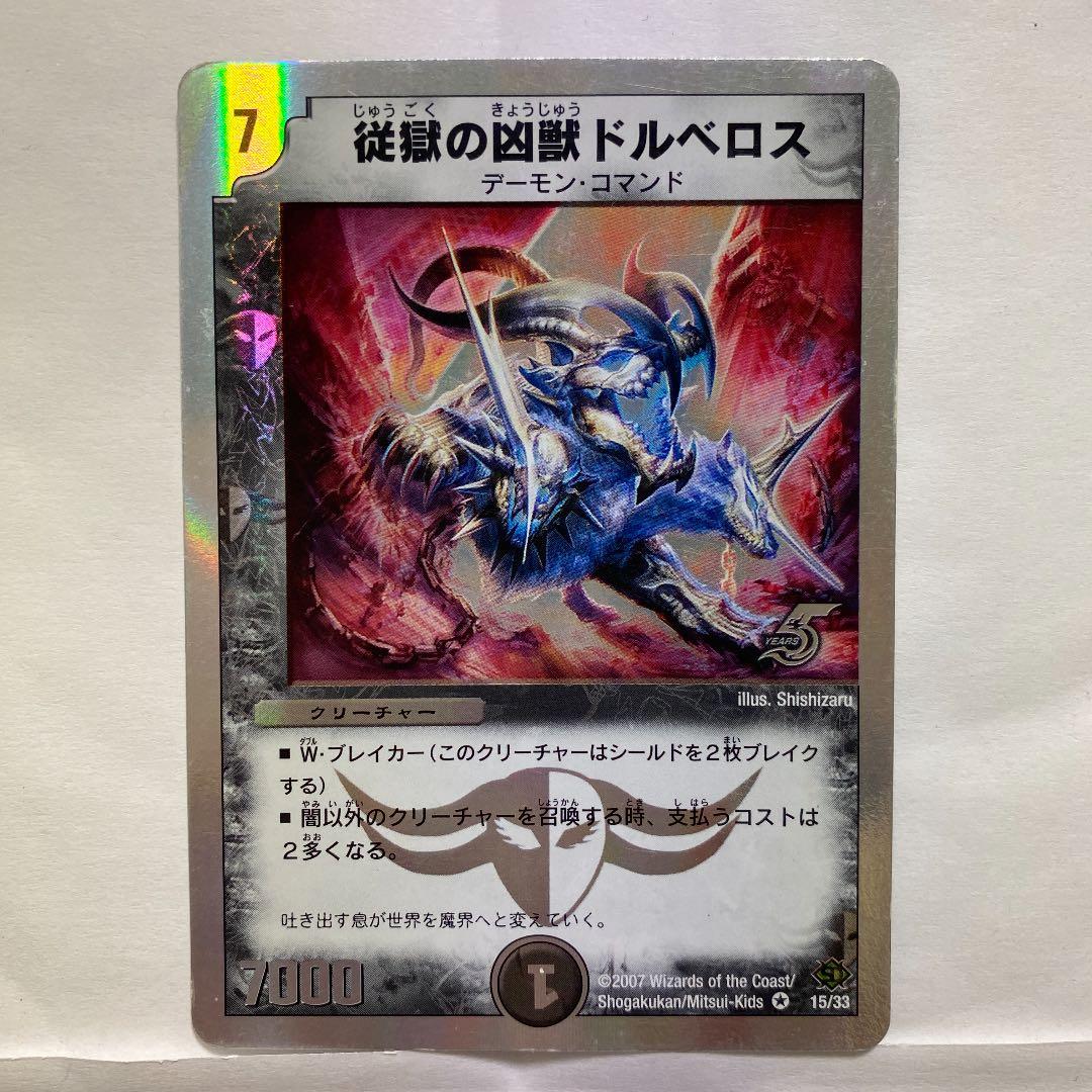 デュエルマスターズ 従獄の凶獣ドルベロス - メルカリ