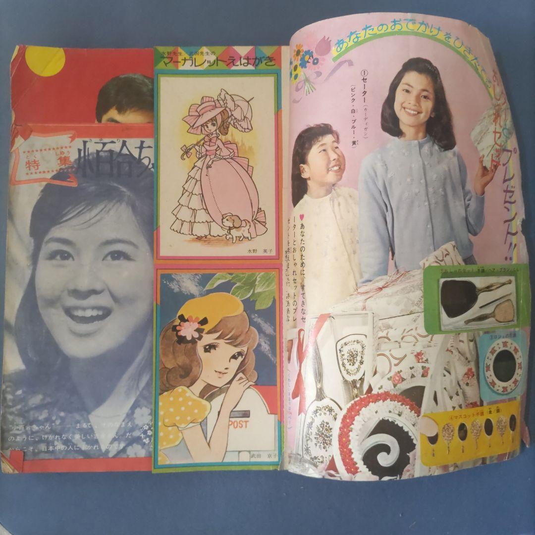 昭和レトロ 『別冊 マーガレット』 昭和40年5月号 - メルカリ