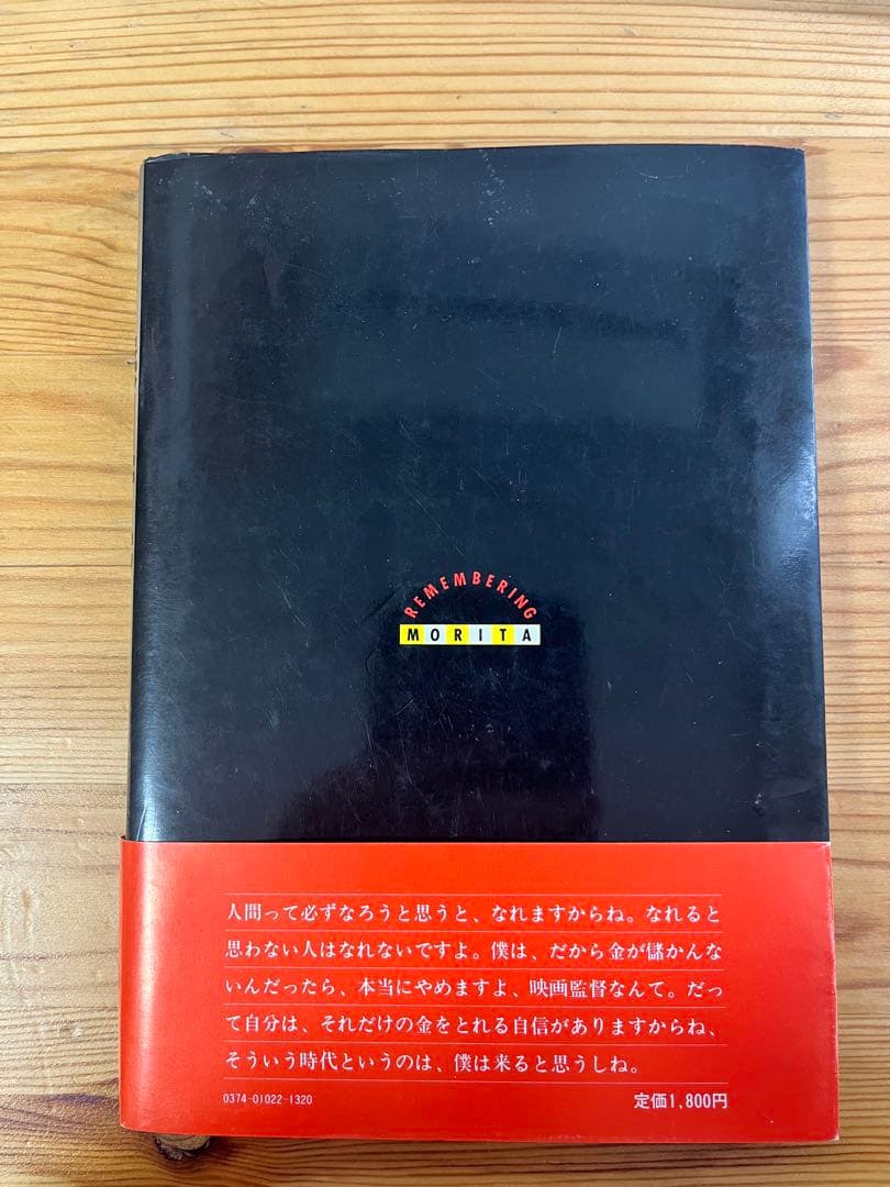 思い出の森田芳光 森田芳光サイン入り - メルカリ