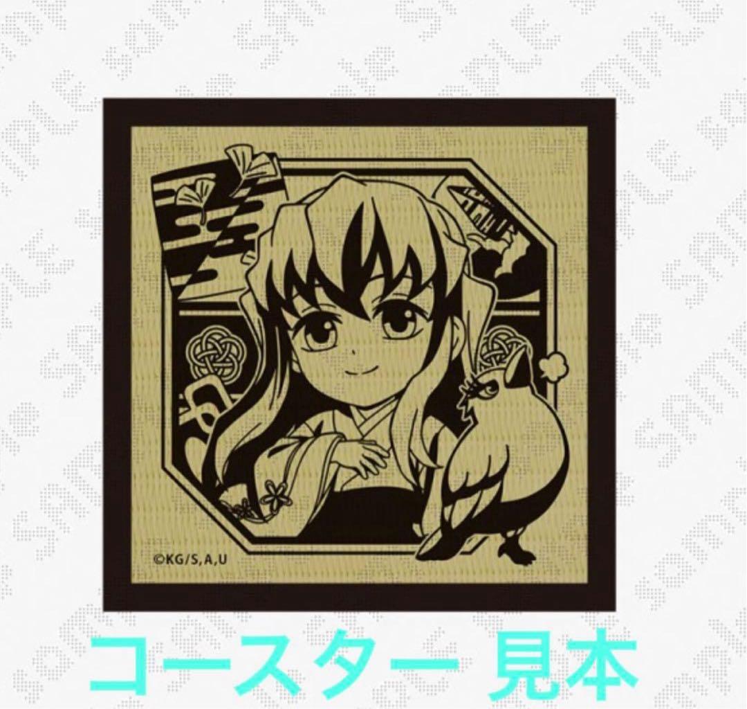 正規品】 鬼滅の刃 時透無一郎 生誕祭 誕生祭 2024 畳コースター