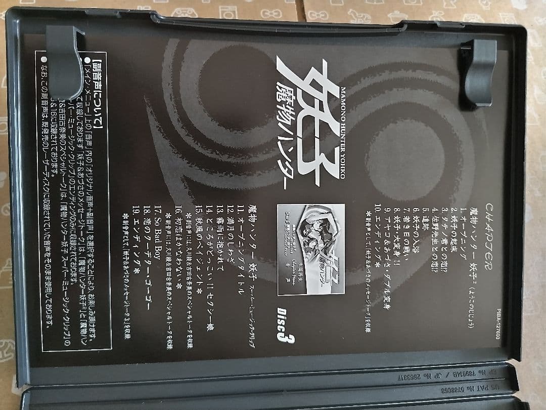 魔物ハンター妖子DVD−BOX - メルカリ