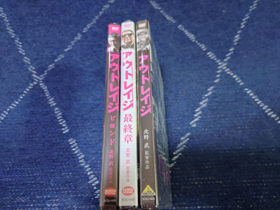 アウトレイジシリーズ DVD 全3作品セット 新品・未開封