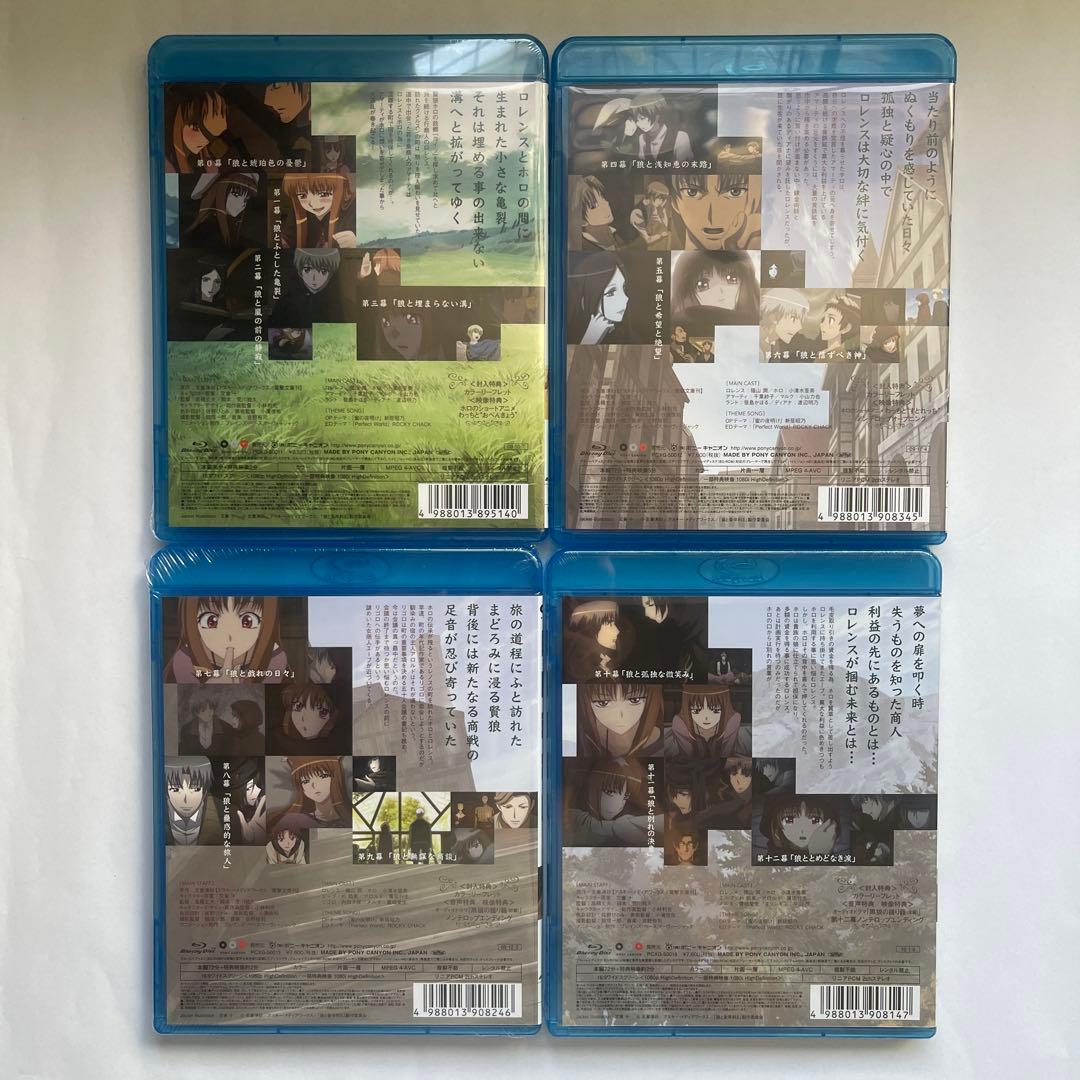 【ディスク未開封】狼と香辛料Ⅱ Blu-ray 初回限定 全4巻セット BOX付
