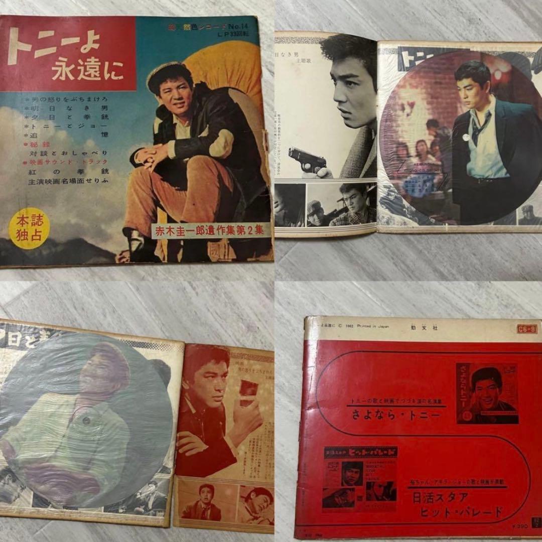 レコード まとめ売り 赤木圭一郎 - メルカリ