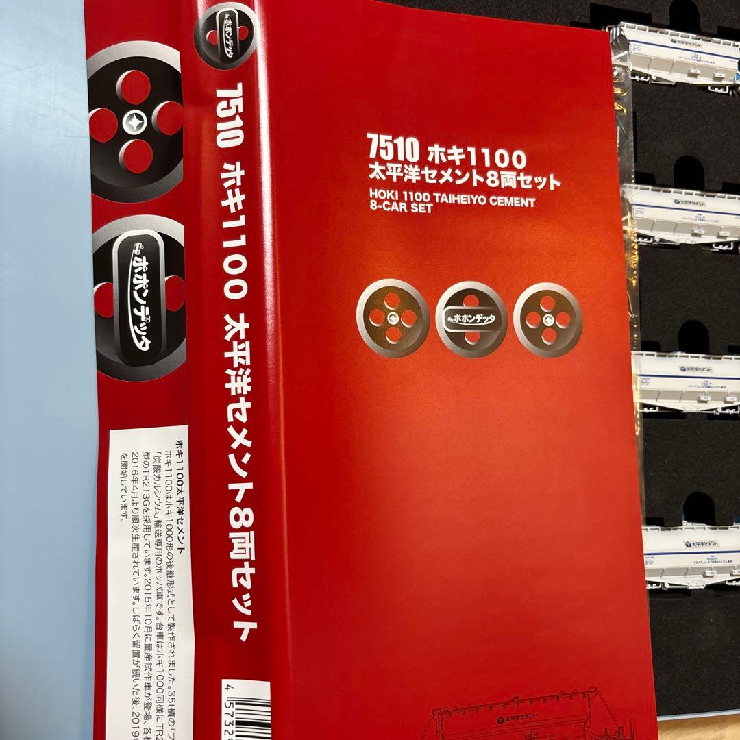 nゲージ ポポンデッタ 7510 ホキ1100 8両セット 訳あり - メルカリ