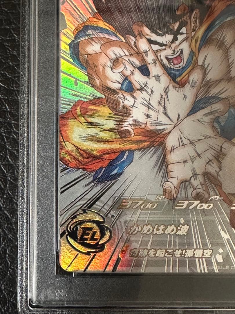 24時間以内発送】孫悟空 シリアル UGM1-SEC4 PSA10 - メルカリ