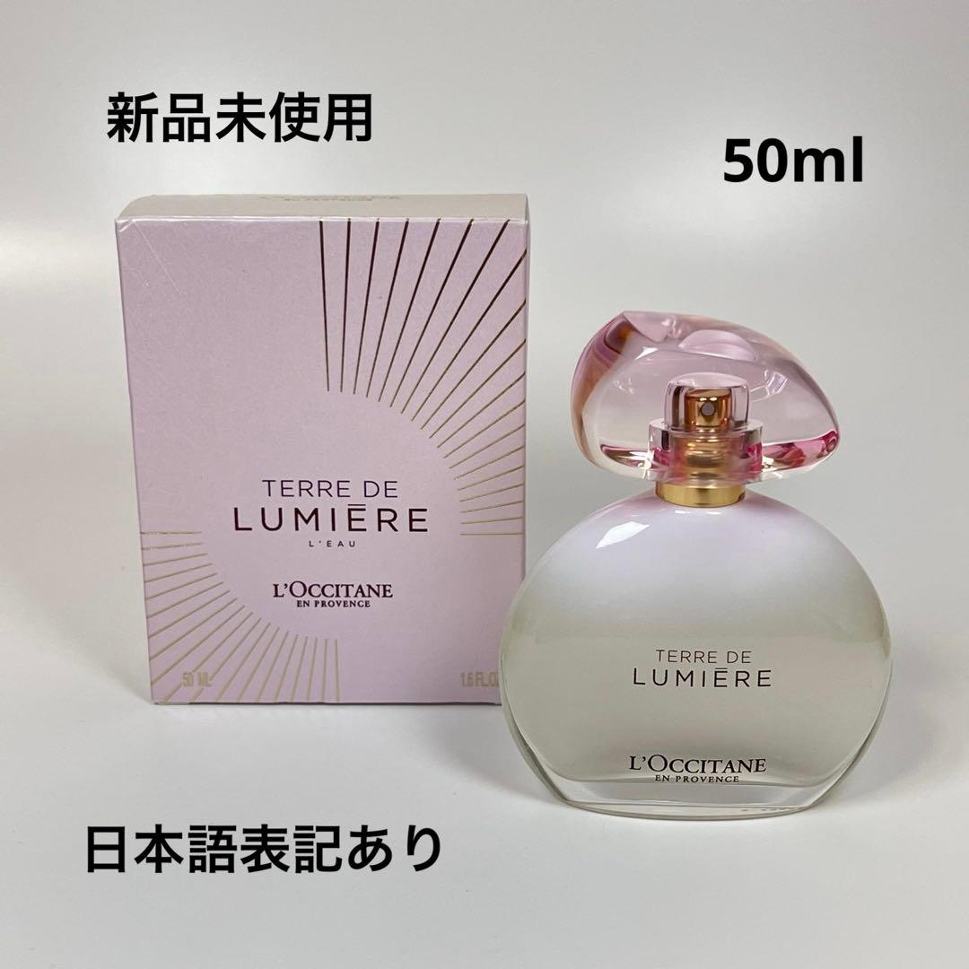 新品未使用 LOCCITANE ロクシタン　テールド　LMER オードトワレ ロクシタン / テール ド ルミエール オードトワレの公式商品情報｜美容