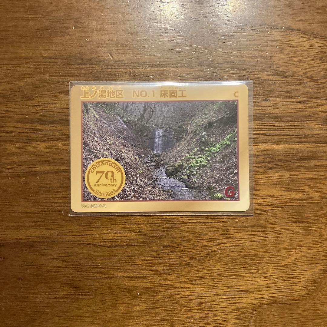 北海道　治山ダムカード　 プレミアムカード　上ノ湯地区 北海道 治山ダムカード プレミアムカード 上ノ湯地区 北海道 治山ダム