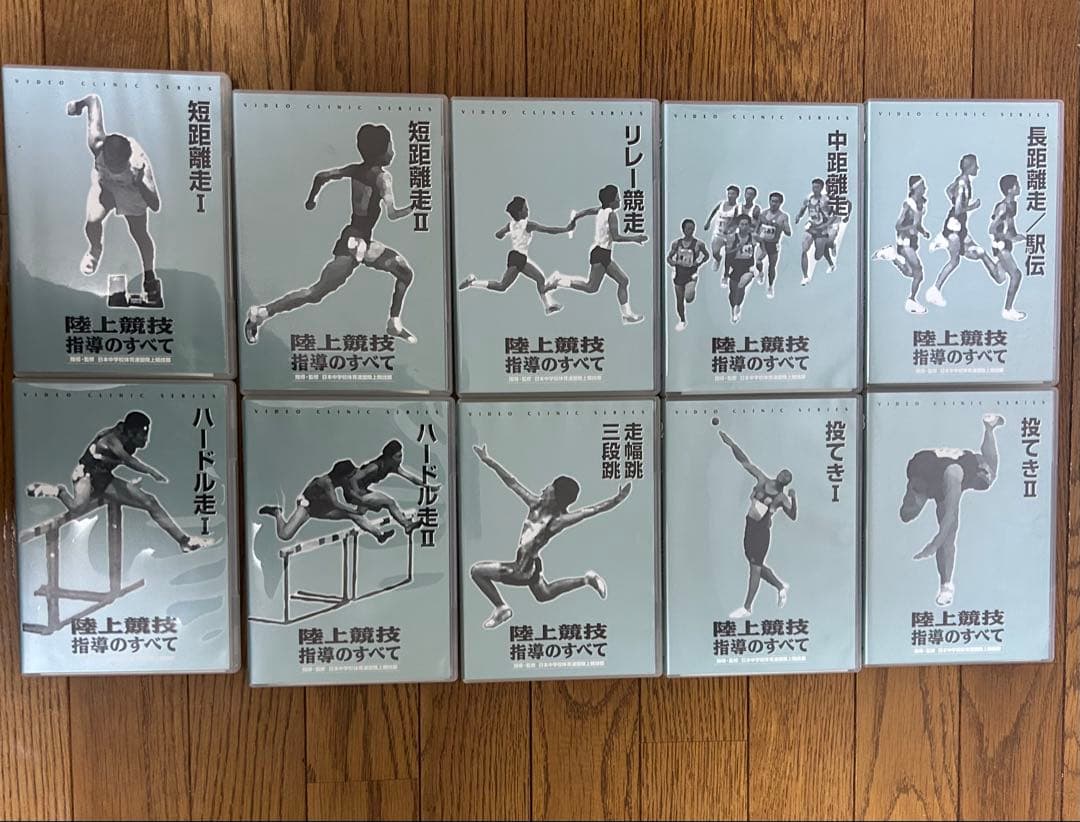 陸上競技指導のすべて DVD 1-13巻セット　10.11欠品