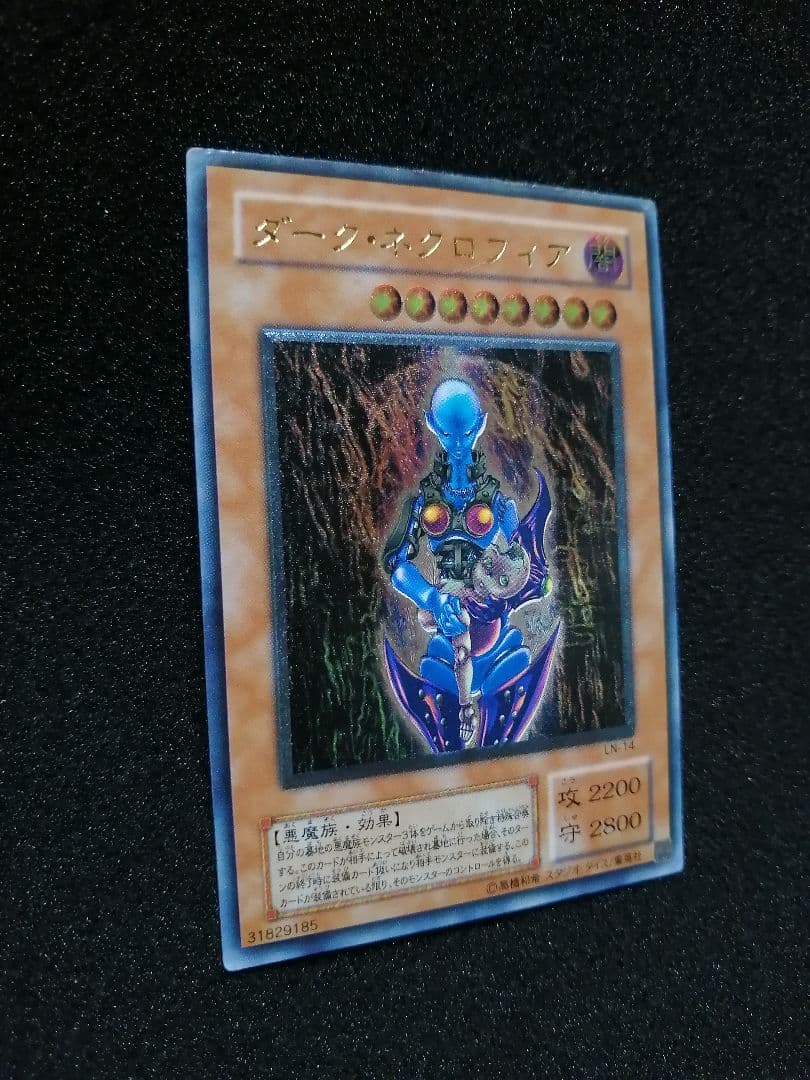 レリーフ 初期 LN-14 】遊戯王カード 2期 ダーク・ネクロフィア - メルカリ