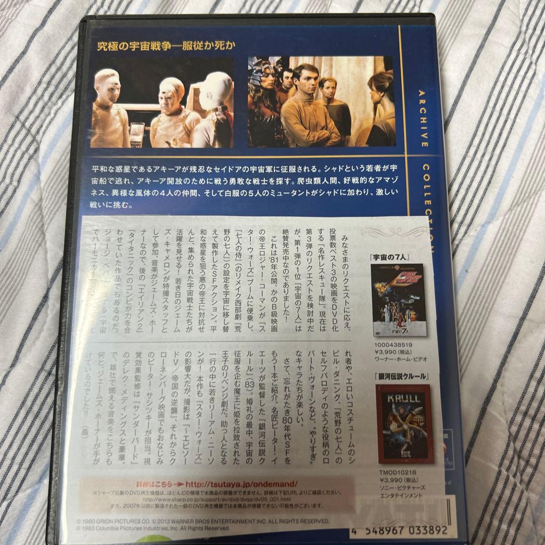 宇宙の7人 復刻シネマライブラリー 廃盤DVD - メルカリ