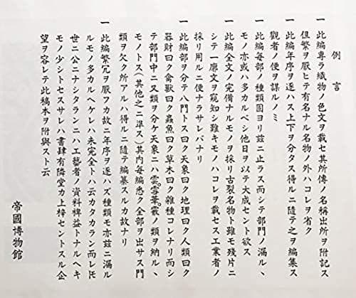 織文類纂 (1971年) 帝室博物館 (著) グーグル最安値 本・雑誌・漫画