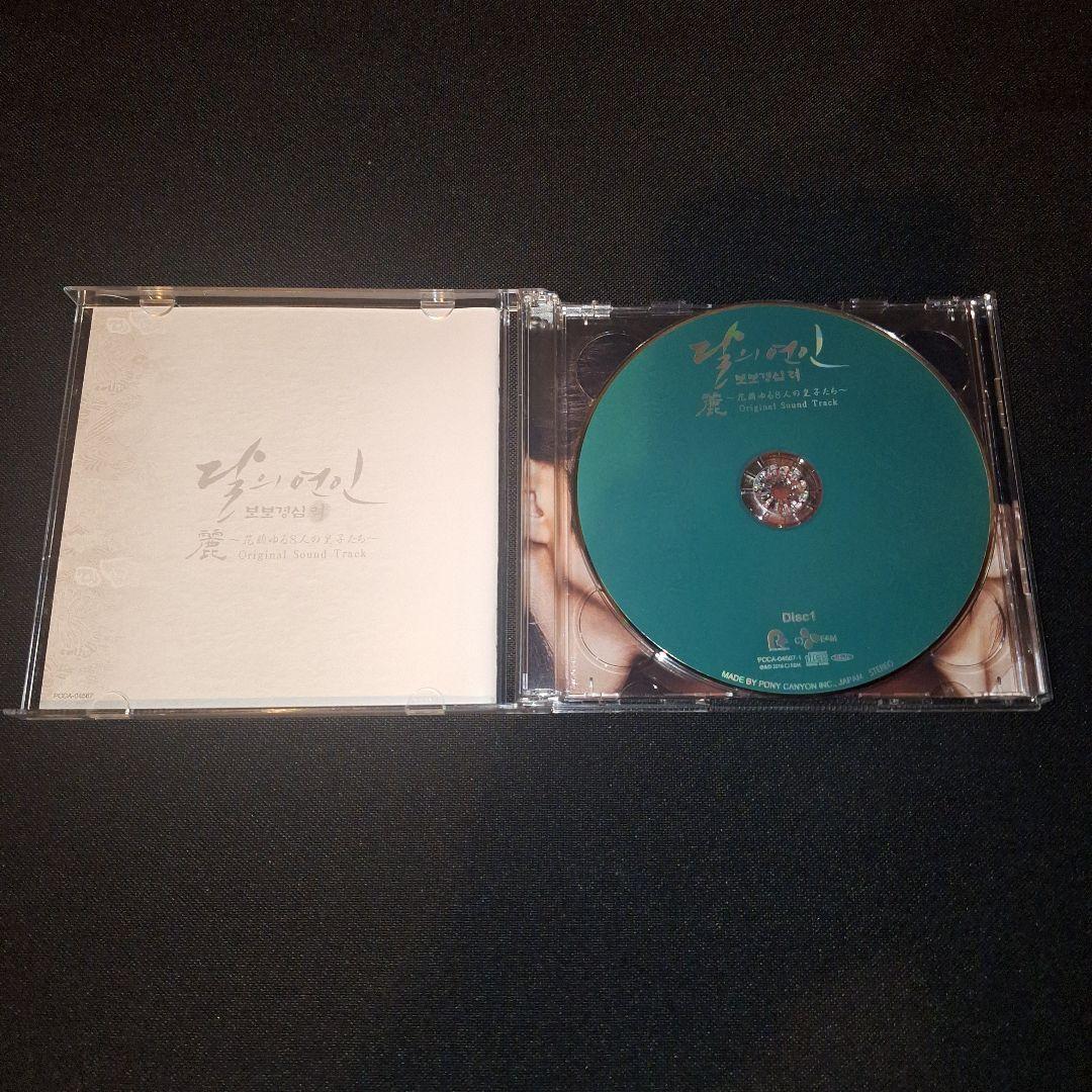 麗~花萌ゆる8人の皇子たち~」オリジナル・サウンドトラック - メルカリ