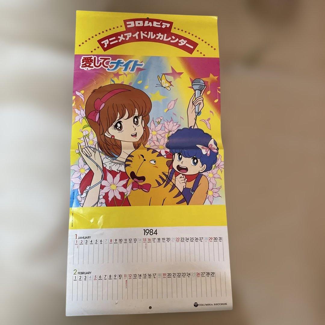 超希少・1984年】日本コロムビア アニメカレンダー 当時物 昭和レトロ