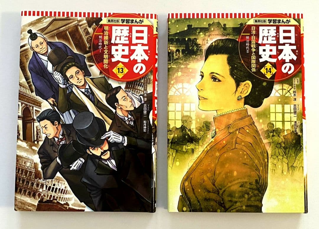 【 美品 】集英社 学習まんが 日本の歴史 《 全20巻 + 特典３点 》セット