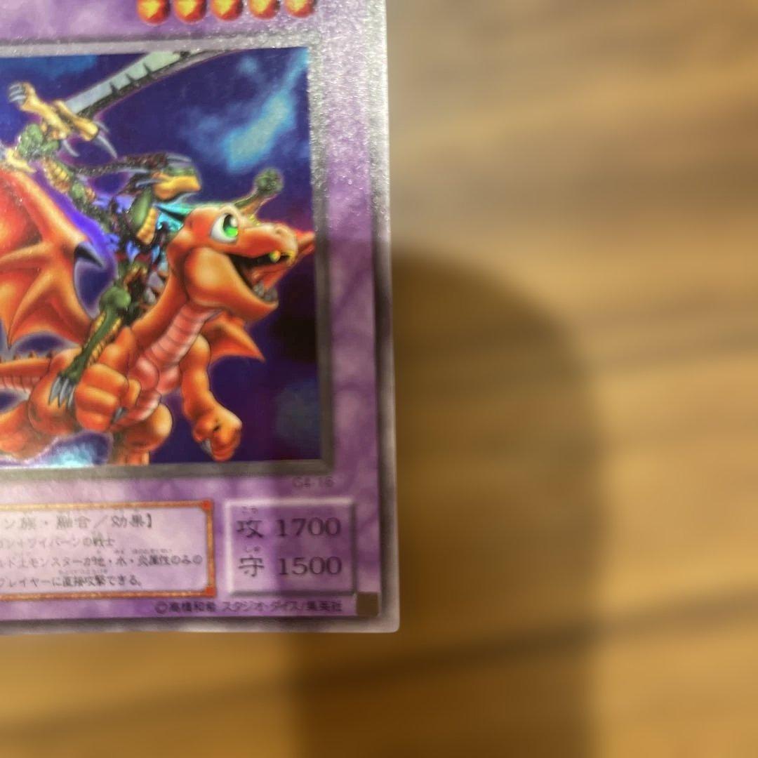 遊戯王 ドラゴンに乗るワイバーン - メルカリ