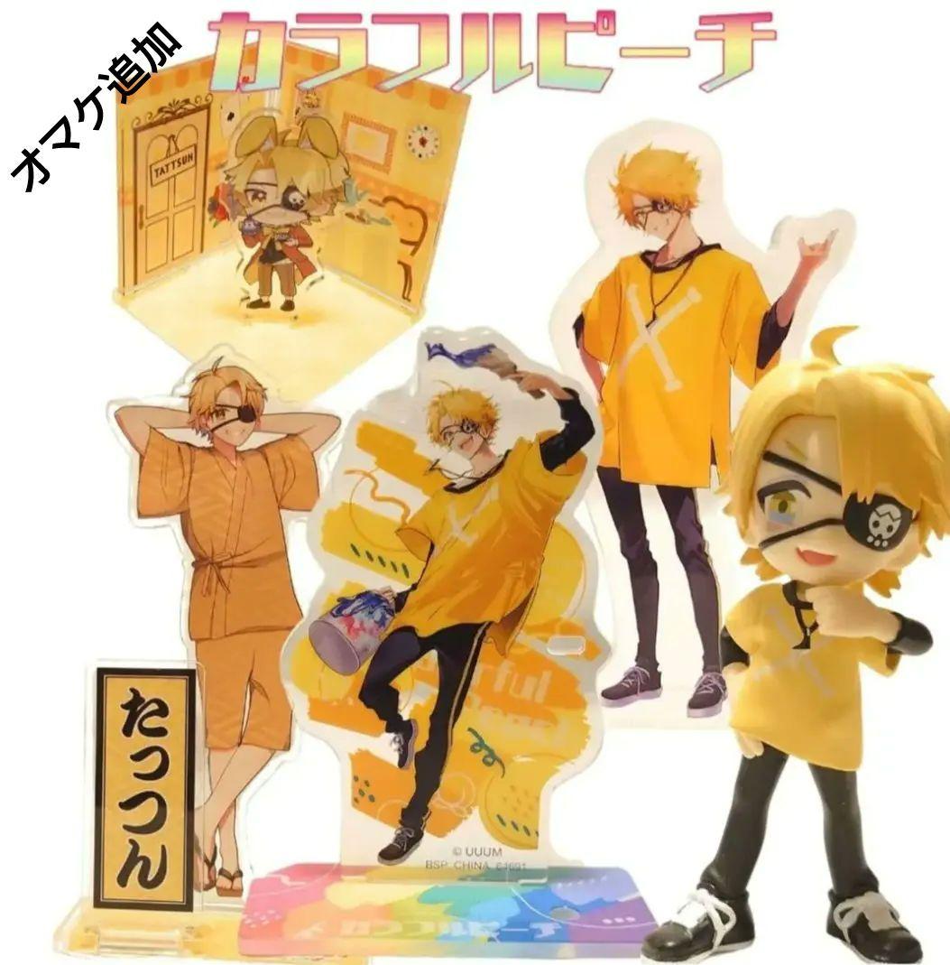 カラフルピーチ たっつんアクスタ まとめ売り - メルカリ