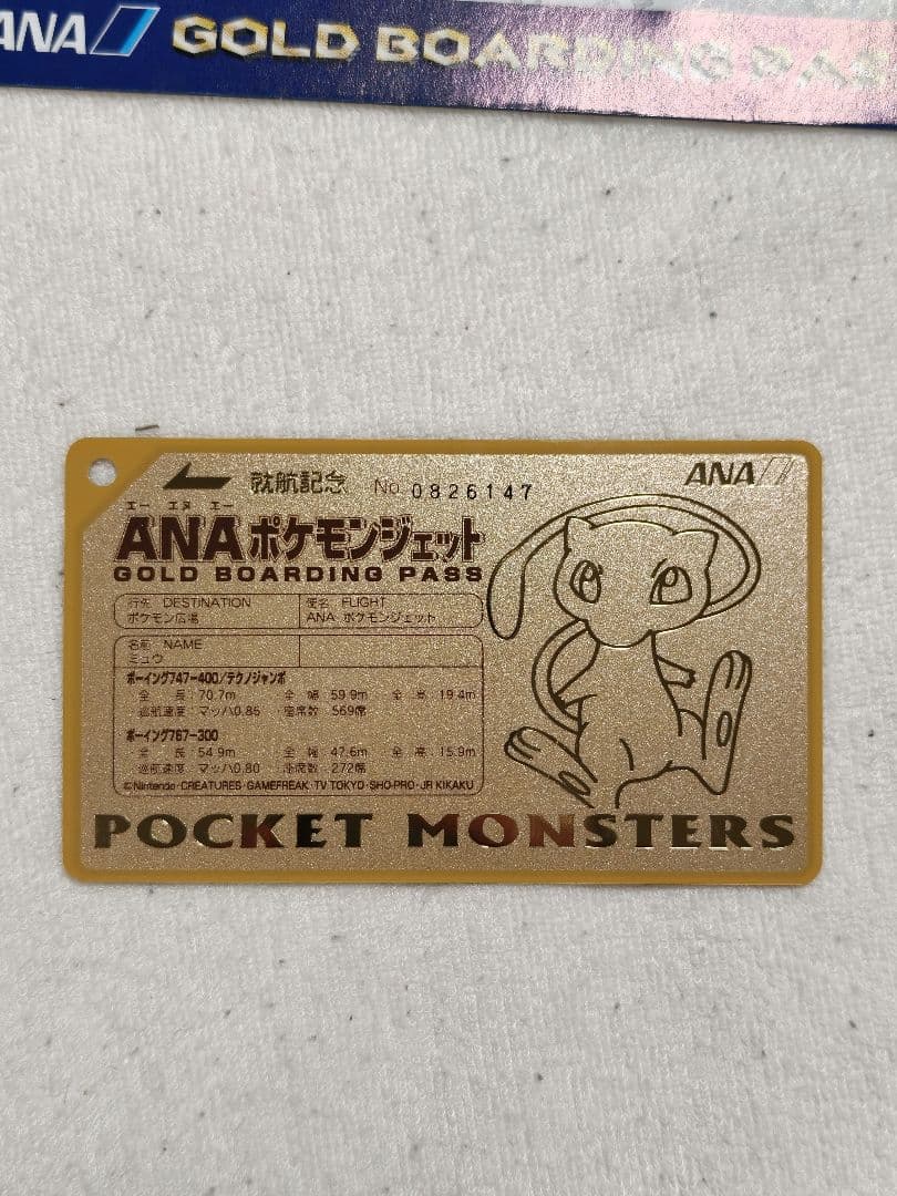 ANAポケモンジェット就航記念 ゴールドボーディングパス ミュウ - メルカリ