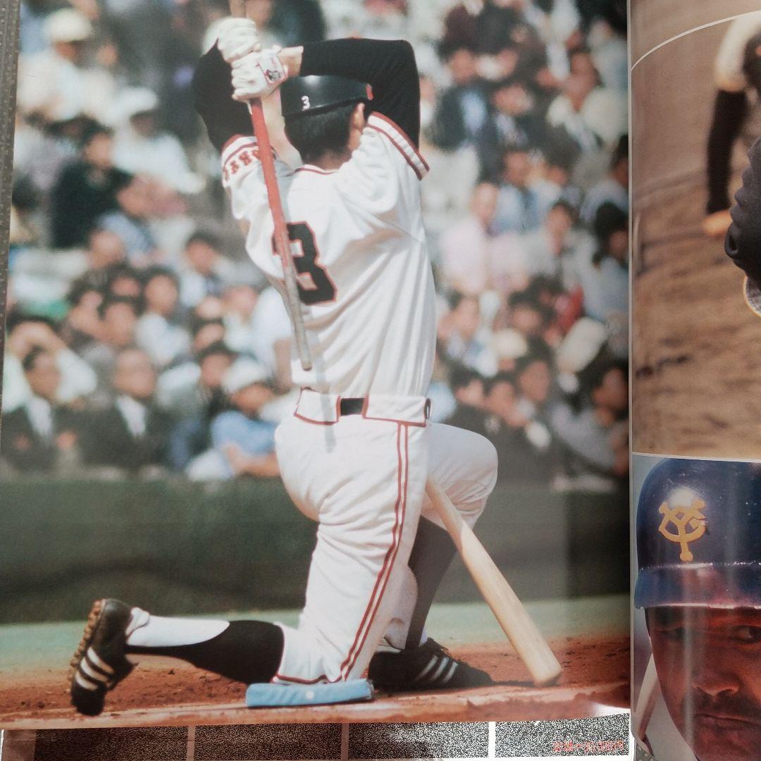 お宝】 長島茂雄写真集 永遠なり背番号3 - メルカリ