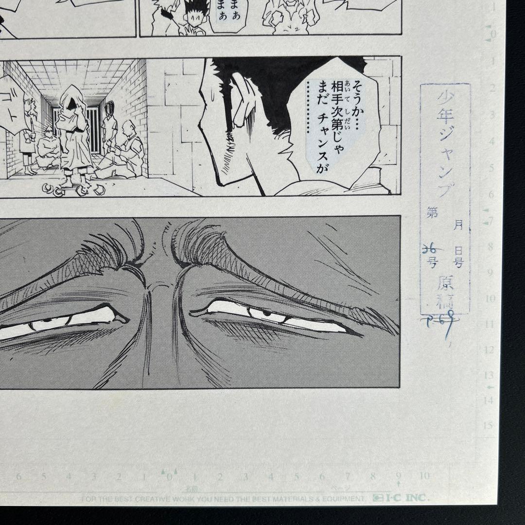 冨樫義博展 ハンターハンター まるごと複製原稿セット 決着 複製原稿 3