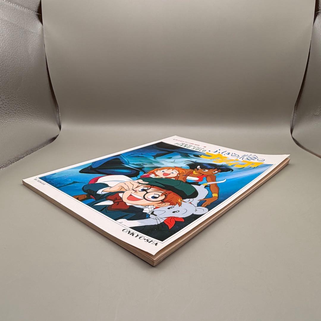 希少】ふしぎの海のナディア ピアノ楽譜 庵野秀明 鷺巣詩郎 NHK 音教社