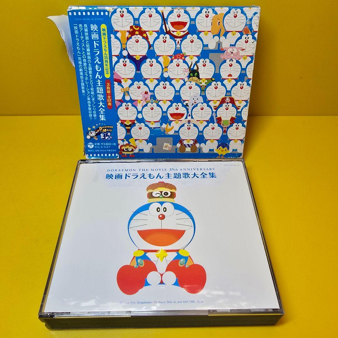 新品ケース交換済み「映画「ドラえもん」主題歌大全集」 - メルカリ