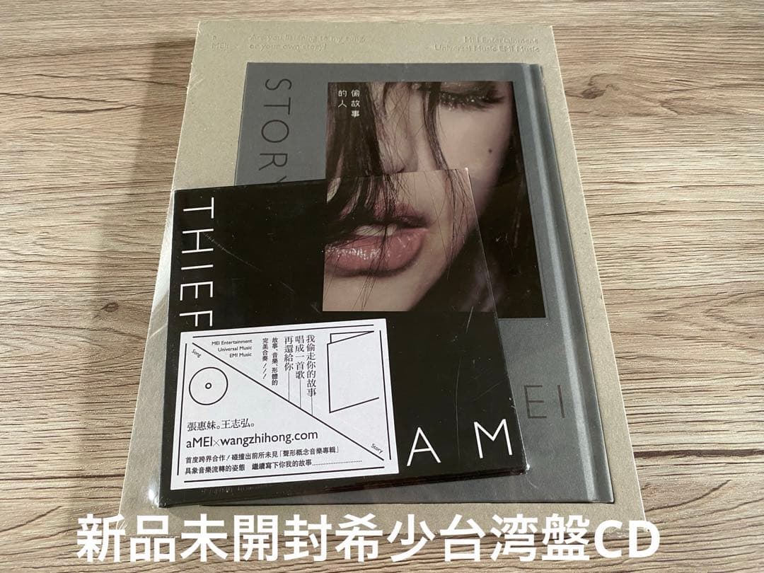 新品台湾盤CD 張惠妹 A-mei 偷故事的人 Story Thief アーメイ 張惠妹= aMei – 偷故事的人= Story Thief | Releases | Discogs