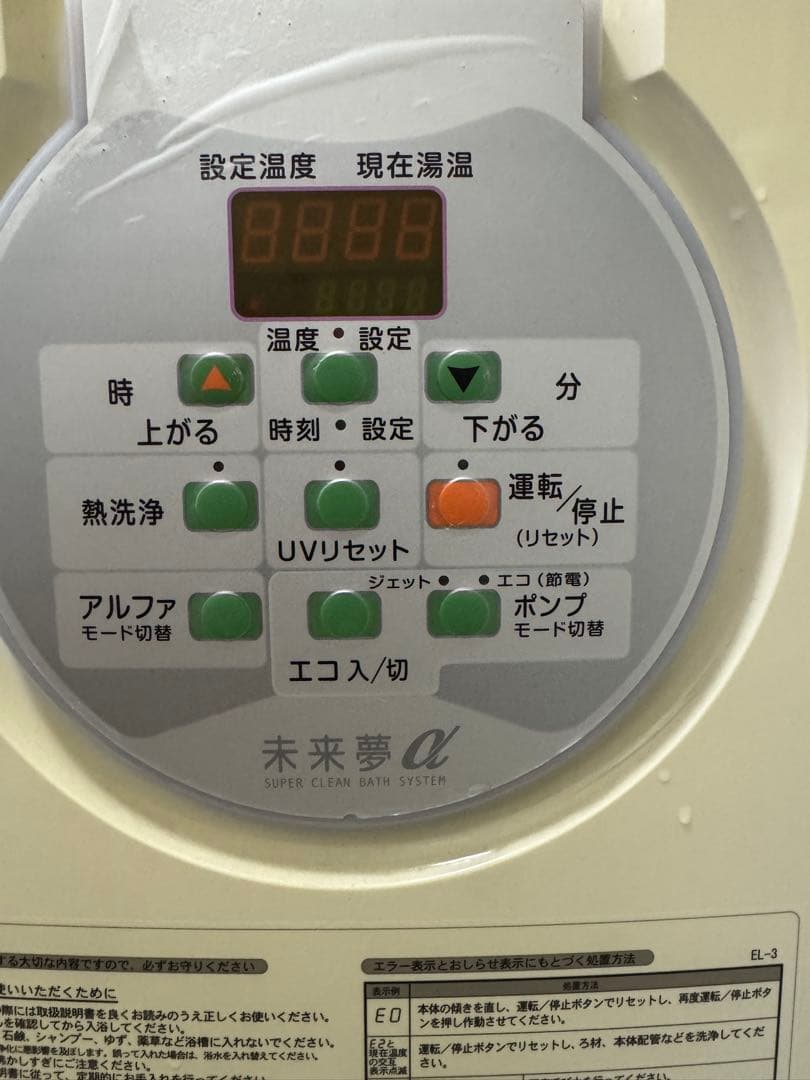 未来夢α ブライトホームサービス　24時間風呂