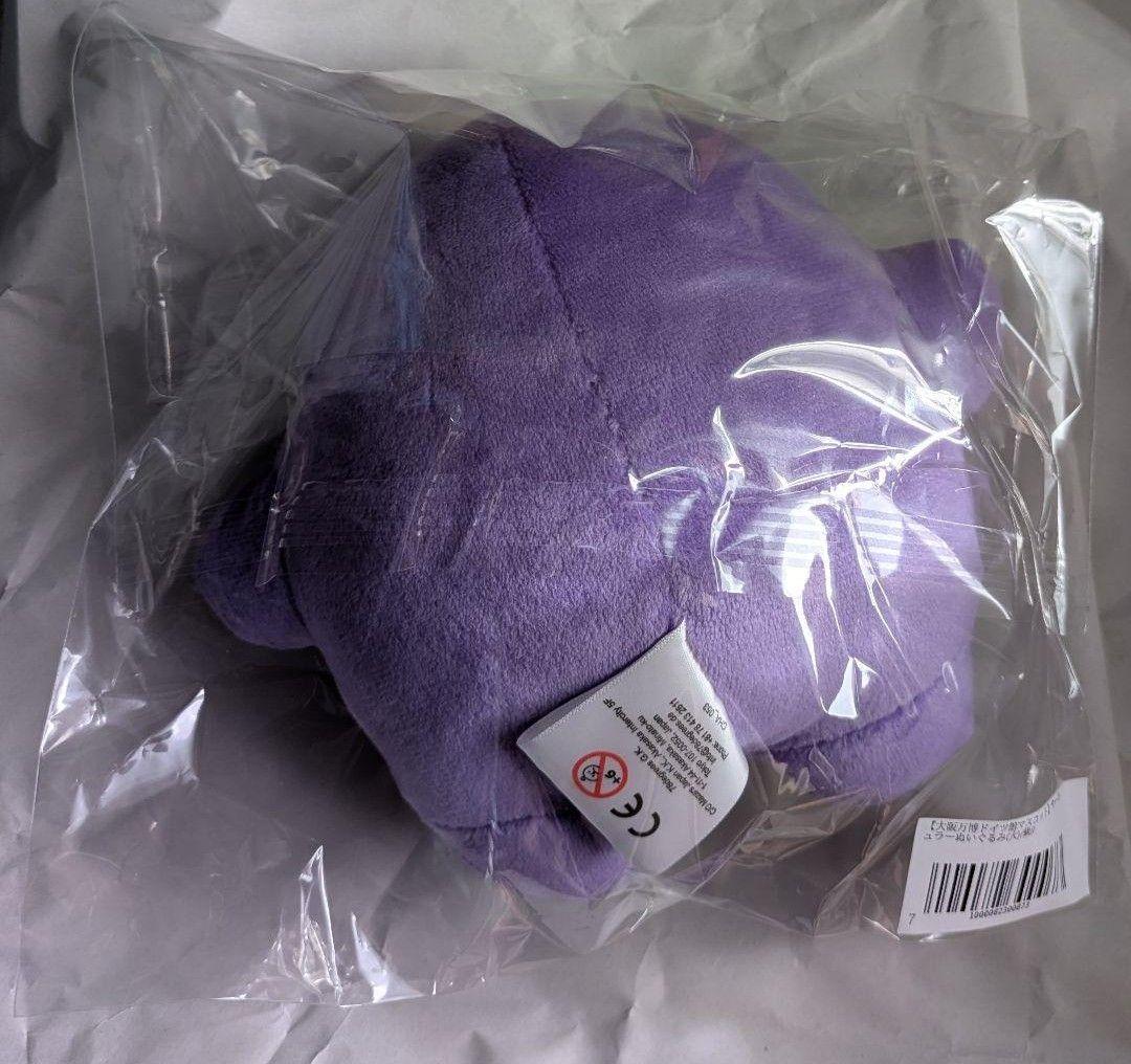 大阪関西万博 サーキュラー ぬいぐるみ 大 ドイツ館 EXPO2025 紫