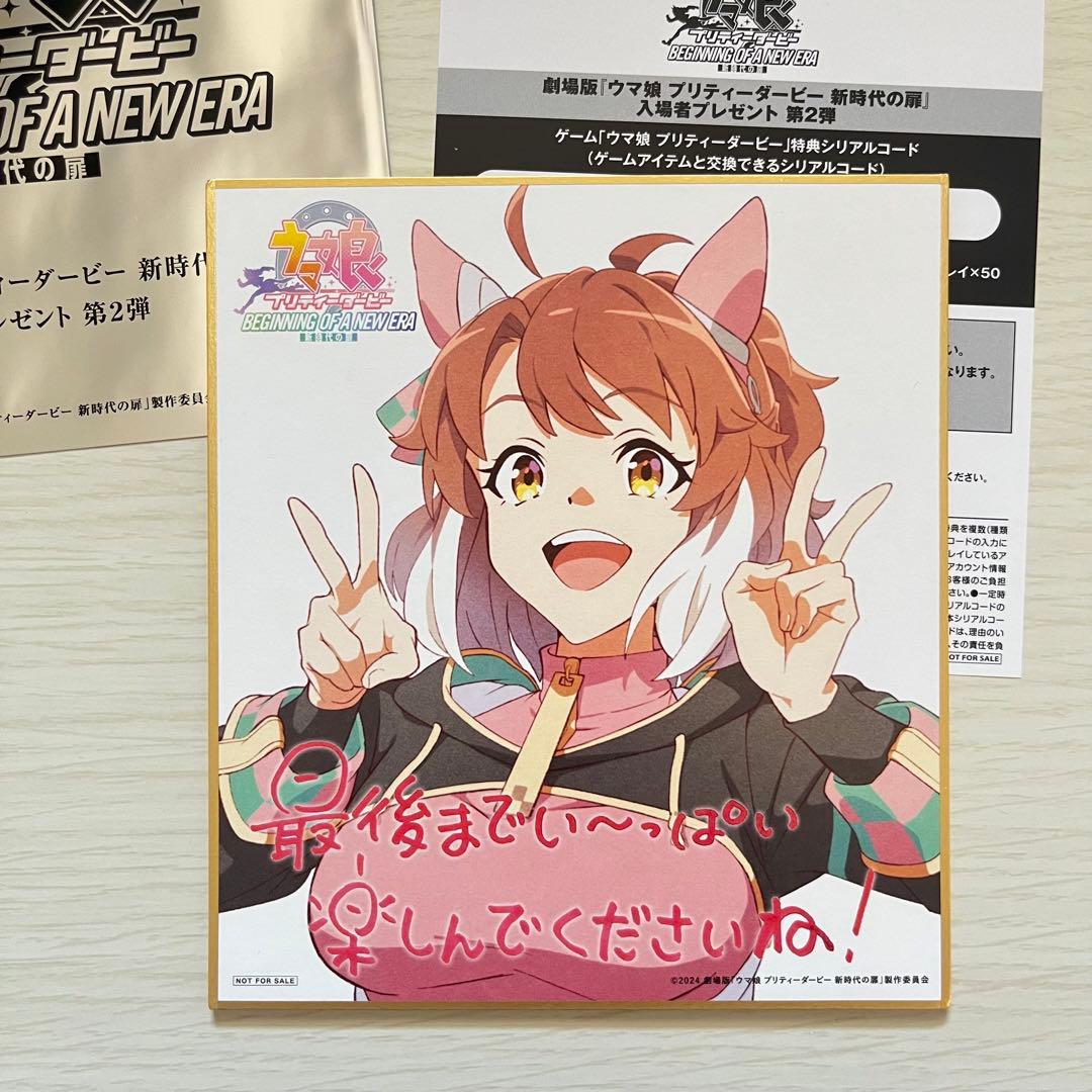 ダンツフレーム 色紙 劇場版ウマ娘 新時代の扉 入場特典 - メルカリ