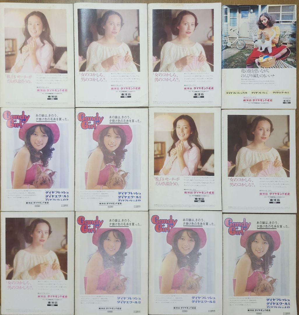 雑誌　女性ルーム 12冊セット　1973年3月号～1974年2月