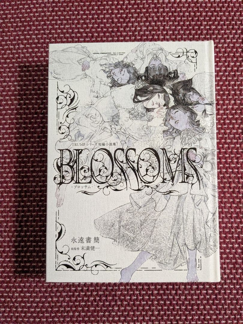 TRUMPシリーズ短編小説集 BLOSSOMS-ブロッサム- LILIUM TRUMPシリーズ小説『BLOSSOMS ブロッサム』 LILIUM リリウム - メルカリ